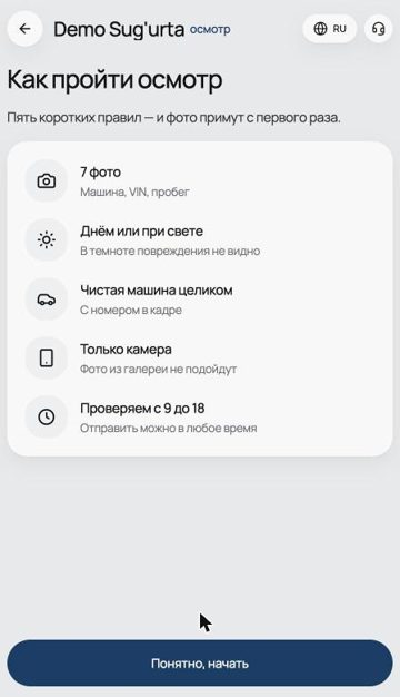 Экран клиента с пятью правилами съёмки