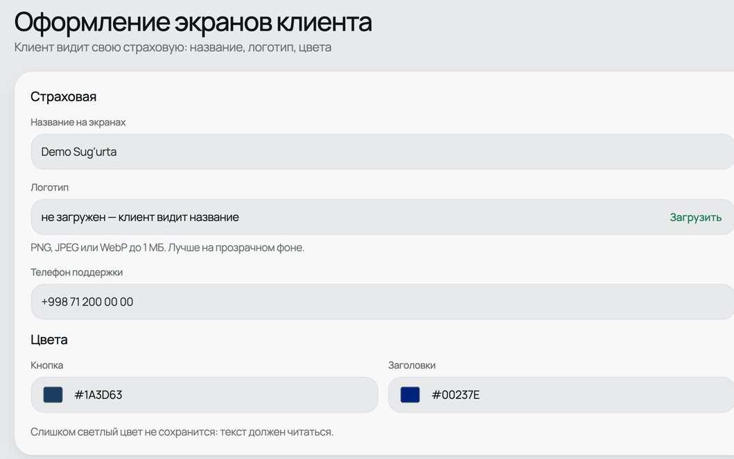 Кабинет организации: ваш бренд